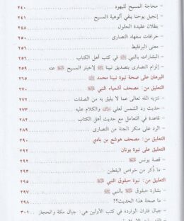 التعليق على الاناجيل الاربعة - سليمان بن عبد القوي الطوفي الحنبلي البغدادي - دار العقيدة - العقيدة السلفية 10