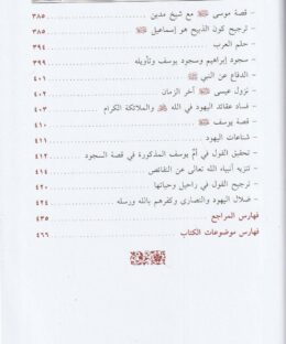 التعليق على الاناجيل الاربعة - سليمان بن عبد القوي الطوفي الحنبلي البغدادي - دار العقيدة - العقيدة السلفية 12