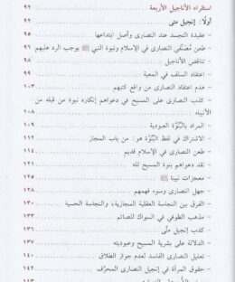 التعليق على الاناجيل الاربعة - سليمان بن عبد القوي الطوفي الحنبلي البغدادي - دار العقيدة - العقيدة السلفية 6