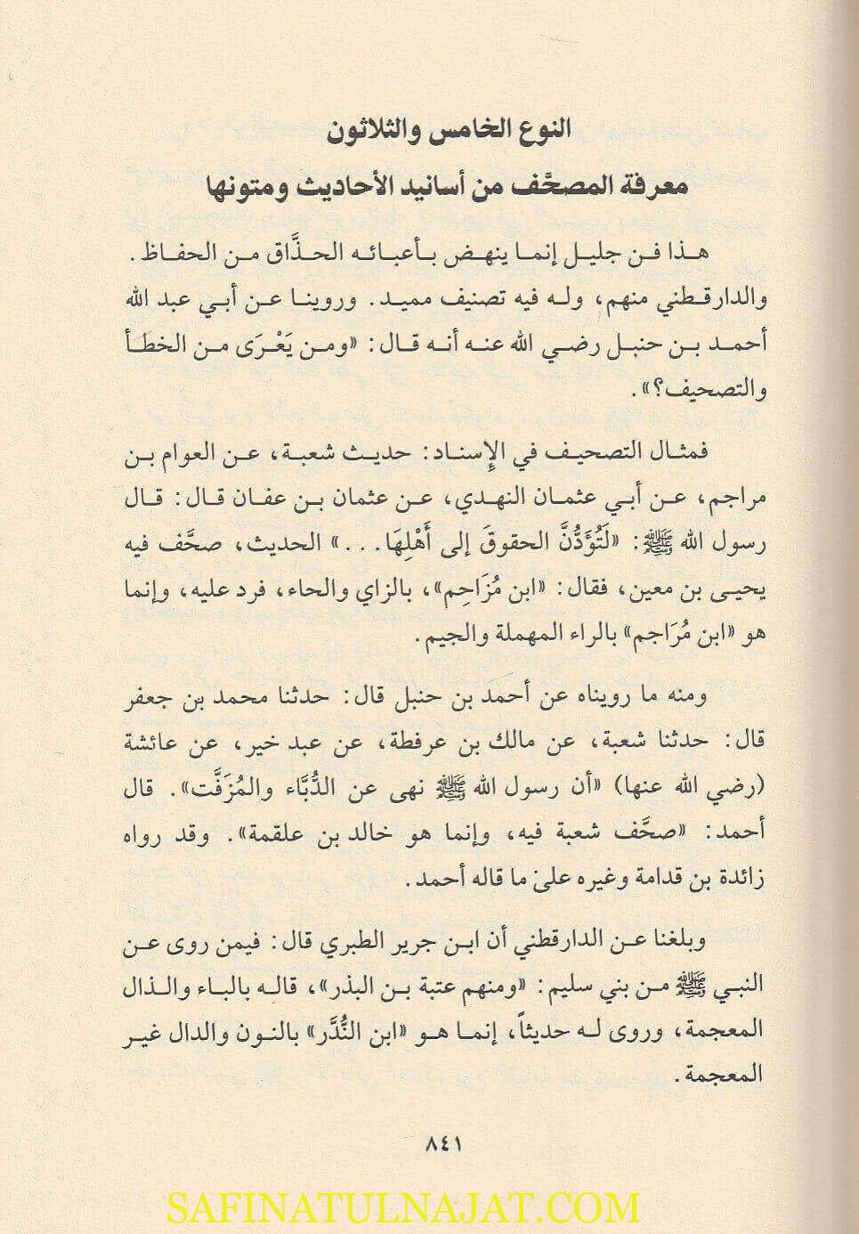التقييد والايضاح لما اطلق واغلق من كتاب ابن الصلاح - مقدمة ابن الصلاح - الحافظ العراقي - دار البشائر الاسلامية - مصطلح الحديث 2