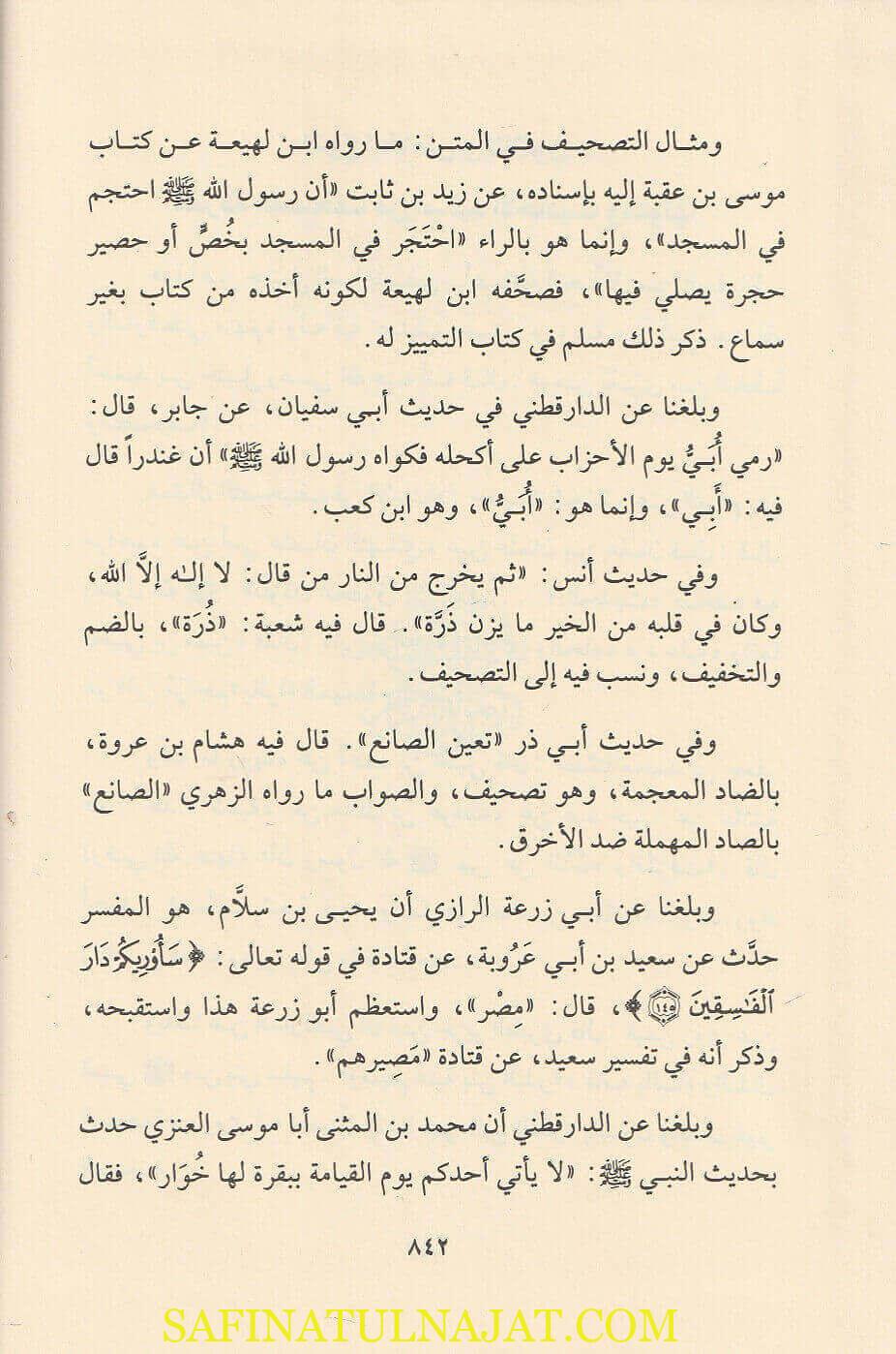 التقييد والايضاح لما اطلق واغلق من كتاب ابن الصلاح - مقدمة ابن الصلاح - الحافظ العراقي - دار البشائر الاسلامية - مصطلح الحديث 3