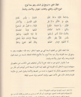 الدرر البهية على المنظومة الزمزمية في علوم القران - يوسف بن عبد العزيز بن عبد الله الشبل - دار اطلس الخضراء - التفسير - علوم القران 2