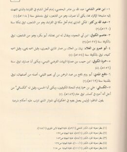 الدرر البهية على المنظومة الزمزمية في علوم القران - يوسف بن عبد العزيز بن عبد الله الشبل - دار اطلس الخضراء - التفسير - علوم القران 3