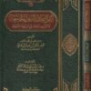 القواعد والاصول الجامعة والفروق والتقاسيم البديعة النافعة - عبد الرحمن بن ناصر السعدي - خالد المشيقح - دار ابن الجوزي- الفقه الحنبلي 1