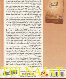 المتخيل في رواية الوثيقة التاريخية في الادب العربي - اميرة علي احمد زيدان - نور حوران