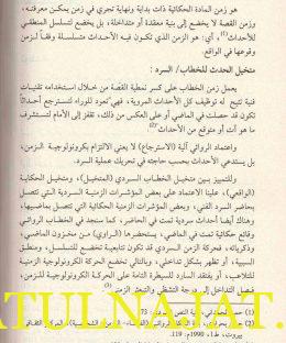 المتخيل في رواية الوثيقة التاريخية في الادب العربي - اميرة علي احمد زيدان - نور حوران 3
