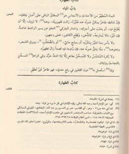 المحرر في الفقه على مذهب الامام احمد بن حنبل- مجد الدين ابي البركات ابن تيمية - الرسالة العالمية - الفقه الحنبلي 3