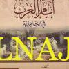 ايام العرب في الجاهلية - محمد ابو الفضل ابراهيم - علي محمد البجاوي - محمد احمد جاد المولى بك - نور حوران 1