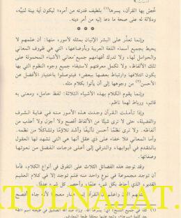 بيان اعجاز القران - ابي سليمان حمد بن محمد الخطابي - دار التوحيد - علوم القران 2