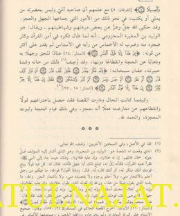 بيان اعجاز القران - ابي سليمان حمد بن محمد الخطابي - دار التوحيد - علوم القران 4