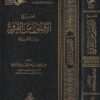 تخريج الاصول من الفروع - عبد الوهاب بن عبد الله بن صالح الرسيني - دار التحبير - اصول الفقه - الفقه الحنبلي 1