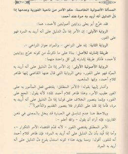 تخريج الاصول من الفروع - عبد الوهاب بن عبد الله بن صالح الرسيني - دار التحبير - اصول الفقه - الفقه الحنبلي 2