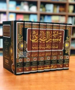 تفسير الطبري تهذيب وتقريب وترتيب