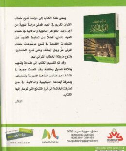 تنوع خطاب القران الكريم في العهد المدني - صالح عبد الله منصور مسود العولقي - نور حوران 2