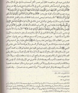 تنوع خطاب القران الكريم في العهد المدني - صالح عبد الله منصور مسود العولقي - نور حوران 4
