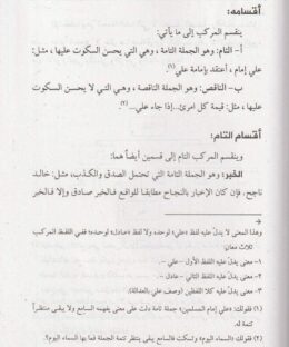 توضيح خلاصة المنطق للشيخ الدكتور عبد الهادي الفضلي - عمار محمد كاظم الساعدي - علم المنطق 3