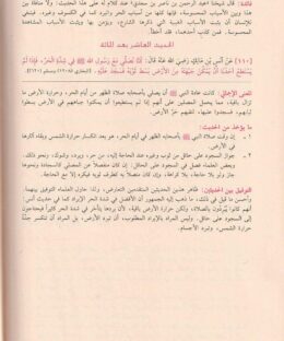 تيسير العلام شرح عمدة الاحكام - عبد الله بن عبد الرحمن البسام - المكتبة الاسدية - محمد صبحي حسن الحلاق - الفقه الحنبلي 3