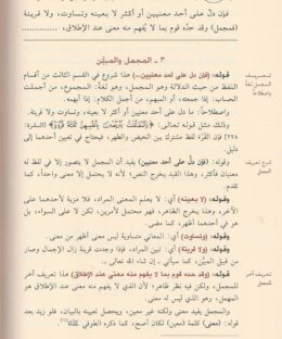 تيسير الوصول الى قواعد الاصول ومعاقد الفصول - عبد المؤمن بن عبد الحق البغدادي الحنبلي - عبد الله الفوزان - دار ابن الجوزي - الفقه الحنبلي 2