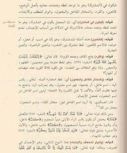 تيسير الوصول الى قواعد الاصول ومعاقد الفصول - عبد المؤمن بن عبد الحق البغدادي الحنبلي - عبد الله الفوزان - دار ابن الجوزي - الفقه الحنبلي 3