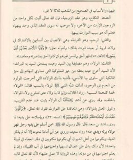 شرح المحرر - صفي الدين عبد المؤمن القطيعي البغدادي الحنبلي - دار اطلس - الفقه الحنبلي 3