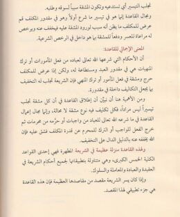 شرح منظومة القواعد الفقهية منظومة عثمان بن سند البصري - عبد العزيز بن محمد بن ابراهيم العويد - ركائز - القواعد الفقهية - الفقه الحنبلي 3