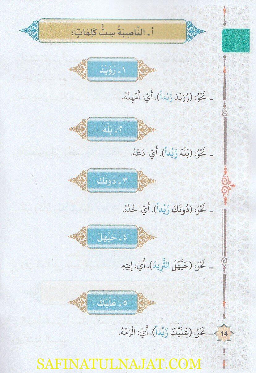 عوامل الجرجاني - عبد القاهر الجرجاني - مركز العلم والعرفان - التصريف - النحو 2