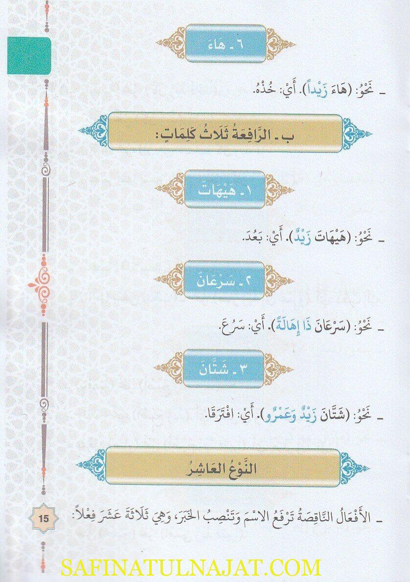 عوامل الجرجاني - عبد القاهر الجرجاني - مركز العلم والعرفان - التصريف - النحو 3
