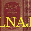 كتاب الفتن - ابي عبد الله نعيم بن حماد المروزي - مكتبة المعارف- العقيدة الاسلامية - الحديث النبوي 1