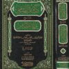 كشف اللثام شرح عمدة الاحكام - السفاريني النابلسي الحنبلي - دار النواد - الفقه الحنبلي 1
