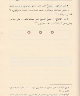 مواضع الخلاف بين متن العمدة لابن قدامة وما استقر عليه مذهب الحنابلة - احمد معبد عيسى احمد - لطائف -الفقه الحنبلي 3