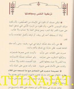 نثر الخواطر - احمد بن ناصر الطيار - مكتبة دار الحجاز 2