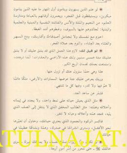 نثر الخواطر - احمد بن ناصر الطيار - مكتبة دار الحجاز 3