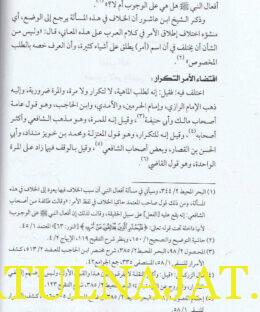 اسباب الخلاف في علم الاصول من خلال شرح التنقيح للقرافي - عبد الكريم الهواري - الدار المغربية - الفقه المالكي - اصول الفقه 3