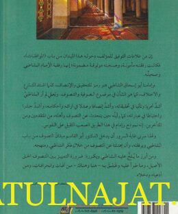 اصول فقه التصوف عند ابي اسحاق الشاطبي - ابو القاسم عميري - دار كلمة - الدار المغربية 2