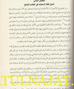 اصول فقه التصوف عند ابي اسحاق الشاطبي - ابو القاسم عميري - دار كلمة - الدار المغربية 3