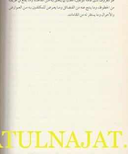 اصول فقه التصوف عند ابي اسحاق الشاطبي - ابو القاسم عميري - دار كلمة - الدار المغربية 4