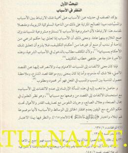 اصول فقه التصوف عند ابي اسحاق الشاطبي - ابو القاسم عميري - دار كلمة - الدار المغربية 5