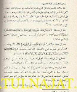 اصول فقه التصوف عند ابي اسحاق الشاطبي - ابو القاسم عميري - دار كلمة - الدار المغربية 6