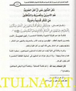 الازهار المنثورة في تبيان ان اهل الحديث هم الفرقة الناجية والطائفة المنصورة - ابي عبد الرحمن فوزي بن عبد الله الاثري - مكتبة الفرقان 2