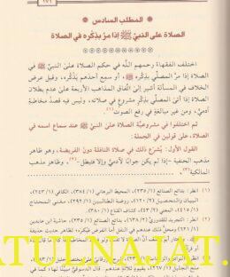 الالمام باحكام الصلاة على خير الانام - محمد بن خالد بن محمد النشوان - دار ابن الجوزي 2