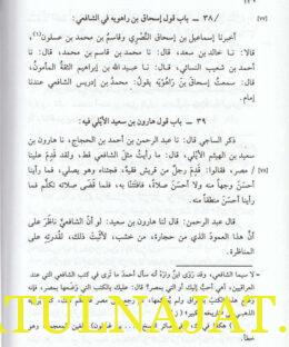 الانتقاء في فضائل الائمة الثلاثة الفقهاء - ابن عبد البر الاندلسي - دار البشائر الاسلامية 2