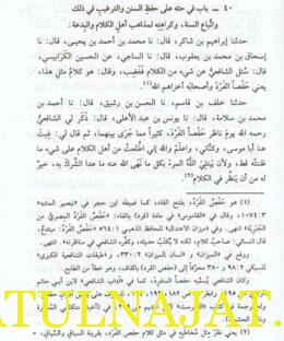 الانتقاء في فضائل الائمة الثلاثة الفقهاء - ابن عبد البر الاندلسي - دار البشائر الاسلامية 3