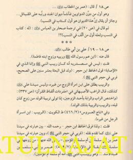 الايضاح والتبيين للاوهام الواردة في كتاب طبقات النسابين - محمد بن عبد الله آل رشيد - دار الحنان للنشر 2