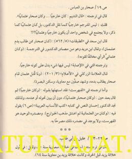 الايضاح والتبيين للاوهام الواردة في كتاب طبقات النسابين - محمد بن عبد الله آل رشيد - دار الحنان للنشر 3