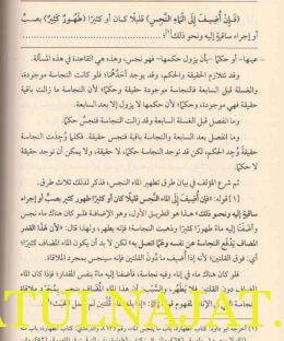 البيان الممتع في شرح الروض المربع - سامي بن محمد الصقير - دار ابن الجوزي - الفقه الحنبلي 2