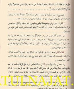 البيان الممتع في شرح الروض المربع - سامي بن محمد الصقير - دار ابن الجوزي - الفقه الحنبلي 3