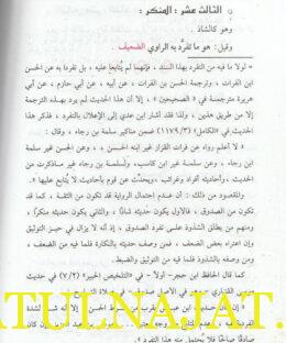 الجمع بين الموقظة والاقتراح في مصطلح الحديث وعلومه - ابن دقيق العيد - الذهبي - عمرو بن عبد المنعم سليم - دار ابن القيم 2