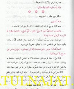 الجمع بين الموقظة والاقتراح في مصطلح الحديث وعلومه - ابن دقيق العيد - الذهبي - عمرو بن عبد المنعم سليم - دار ابن القيم 3