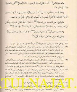 السهام الخارقة على الزنادقة - ابن الديري سعيد بن عبد الله العبسي الديري - دار الالوكة - دار العاصمة - العقيدة الاسلامية 2