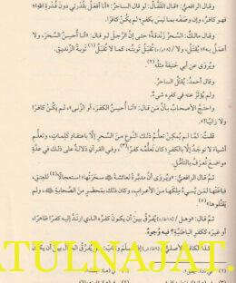 السهام الخارقة على الزنادقة - ابن الديري سعيد بن عبد الله العبسي الديري - دار الالوكة - دار العاصمة - العقيدة الاسلامية 3